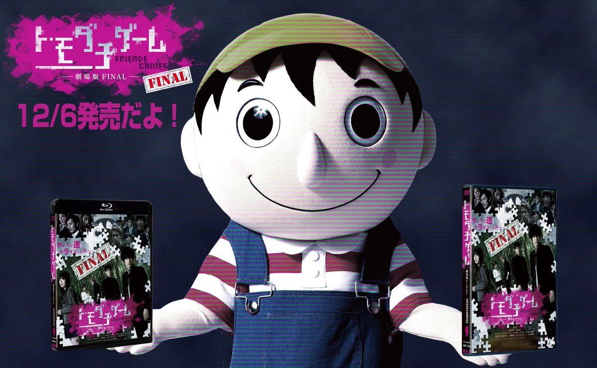 アニメ トモダチゲーム 公式 Tomodati Game Twitter アニメ トモダチゲーム 公式 Tomodati Game Twitter