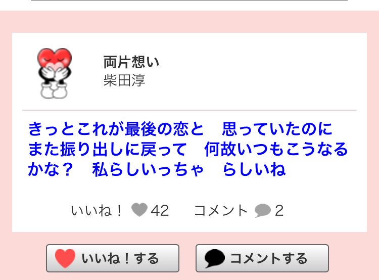 歌ネット Twitterren 今週の歌詞のキモチbest10 2位に柴田淳のニューアルバム 収録曲がランクイン 両片想い T Co Recgeydu0j 星野源 福山雅治 吉澤嘉代子の 新曲も初登場です フレーズ投稿はコチラから T Co Hexdfkgyg6 T Co