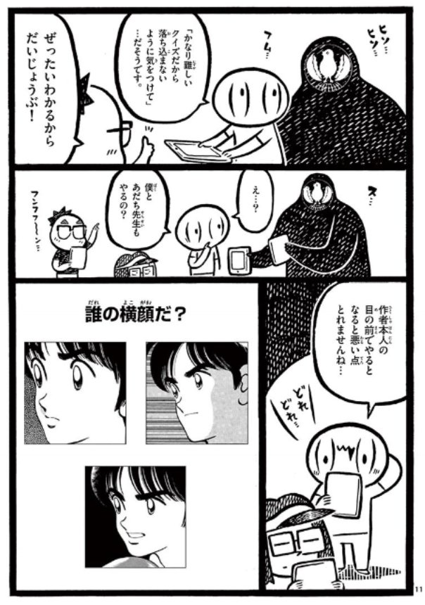 カメントツの漫画ならず道の最終回が更新されました。
大御所漫画家がイチャイチャしたりクイズを出し合ったりします。


全話はこちら（無料登録が必要です）→… 