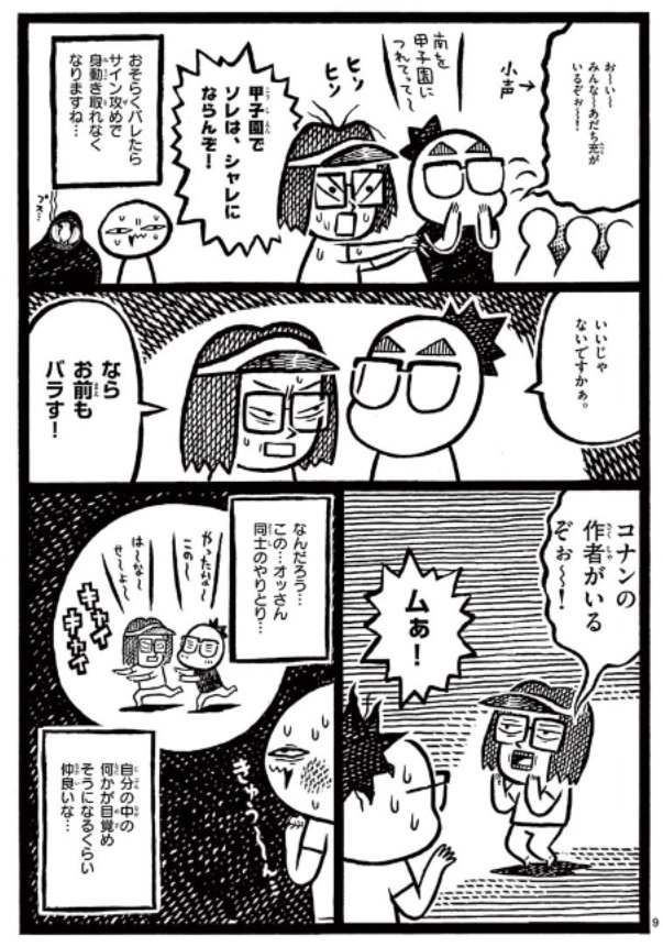 カメントツの漫画ならず道の最終回が更新されました。
大御所漫画家がイチャイチャしたりクイズを出し合ったりします。


全話はこちら（無料登録が必要です）→… 