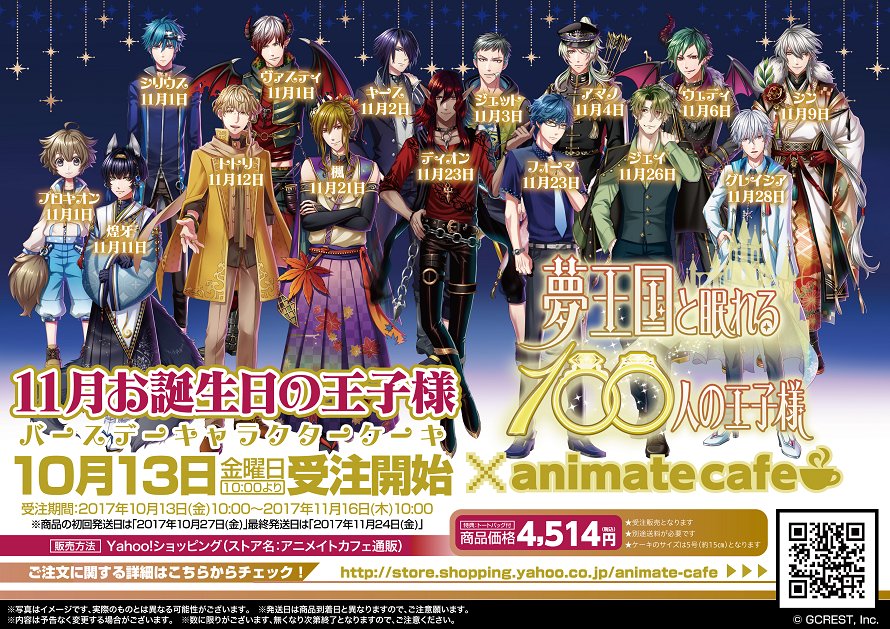 夢100王子誕生日 17 Togetter 夢100王子誕生日 17 Togetter