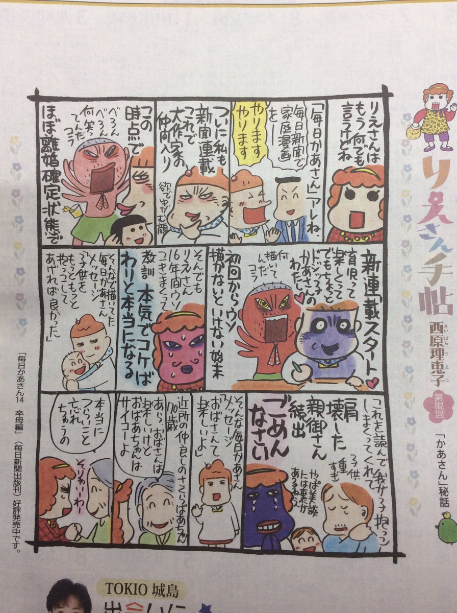 スタートからごめん RT @ImmotalBeloved: 【毎週月曜日の毎日新聞『西原理恵子のりえさん手帖』お題《「かあさん」秘話》 #母 #ママ #家庭 #家族 