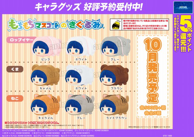 もちもちマスコットの着ぐるみ】 もちもちマスコットシリーズより