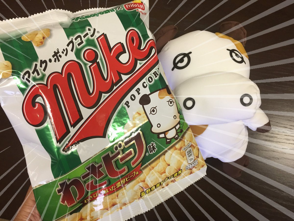 わさビーフの山芳製菓 マイクポップコーン わさビーフ のコラボレーション わさびのツーンとした辛さとビーフの旨みを ポップコーンで味わってくださいね Twitter限定キャンペーンも実施中 T Co Ny9aj6yktx T Co Xyr0gxfepj