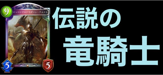 シャドウバース攻略ガイド Gameai インペリアルドラグーン採用 原初ランプドラゴン 面白さと爽快感を追求したデッキ T Co Wdt7bi2yqu ドラゴン8 000勝超えの 357 氏による インペリアルドラグーンと連なる咆哮を添えた ランプドラゴン です