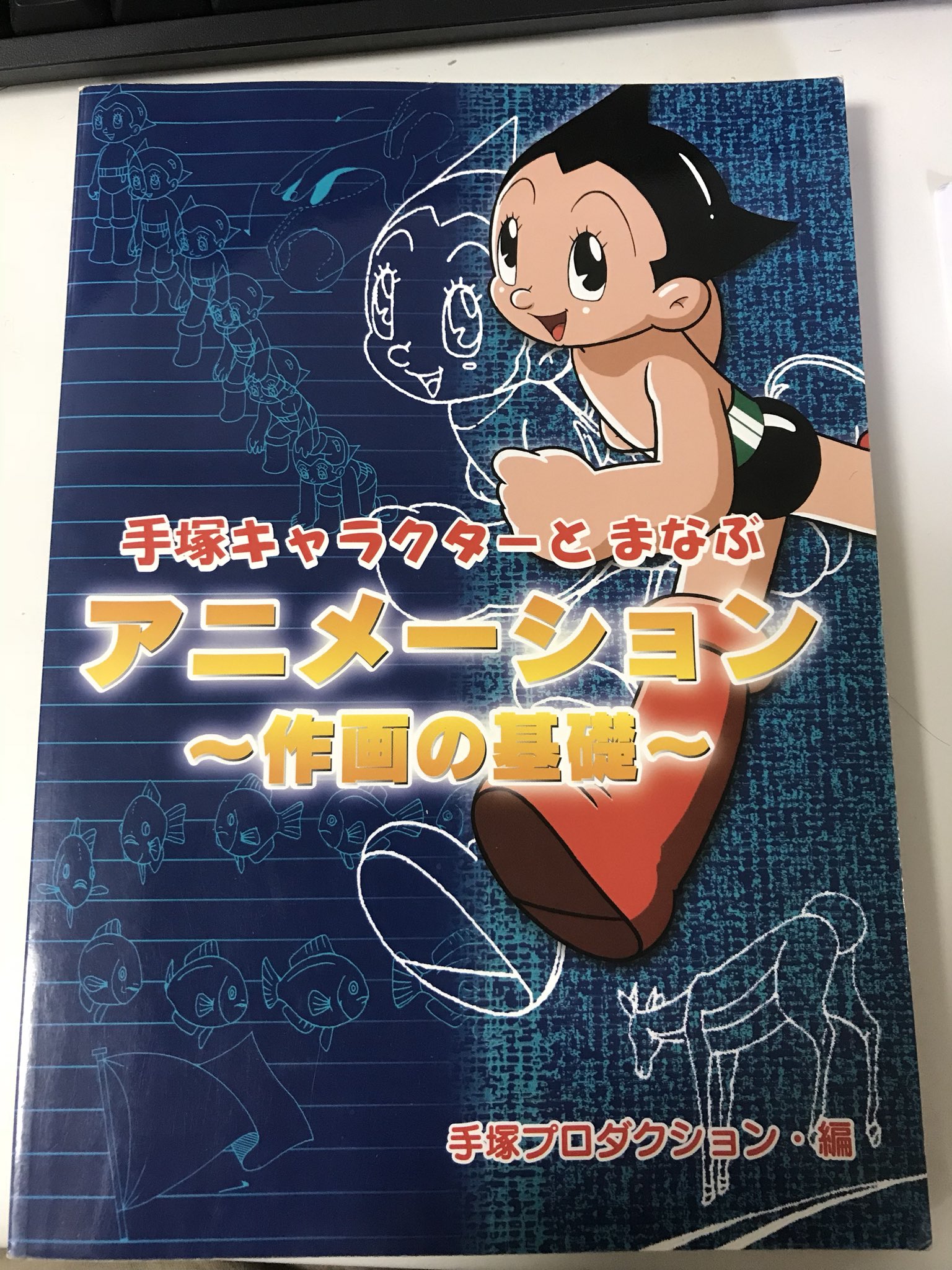 手塚プロが教える動物アニメーションの描きかた 手塚プロが教える 動物アニメーションの描きかた | 小林 準治