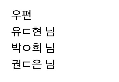 goodswith101's tweet photo. 현재 환불 진행 상황입니다.
아직 답 없으신분은 내일까지 답 없으시면 한번더 문자 보내고 트위터에서 한번 공지 올리도록 하겠습니다. https://t.co/h2LBj6yEwE