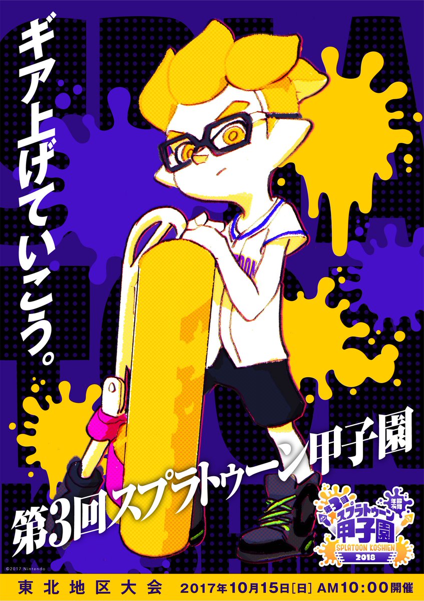 スプラトゥーン2 公式イラスト