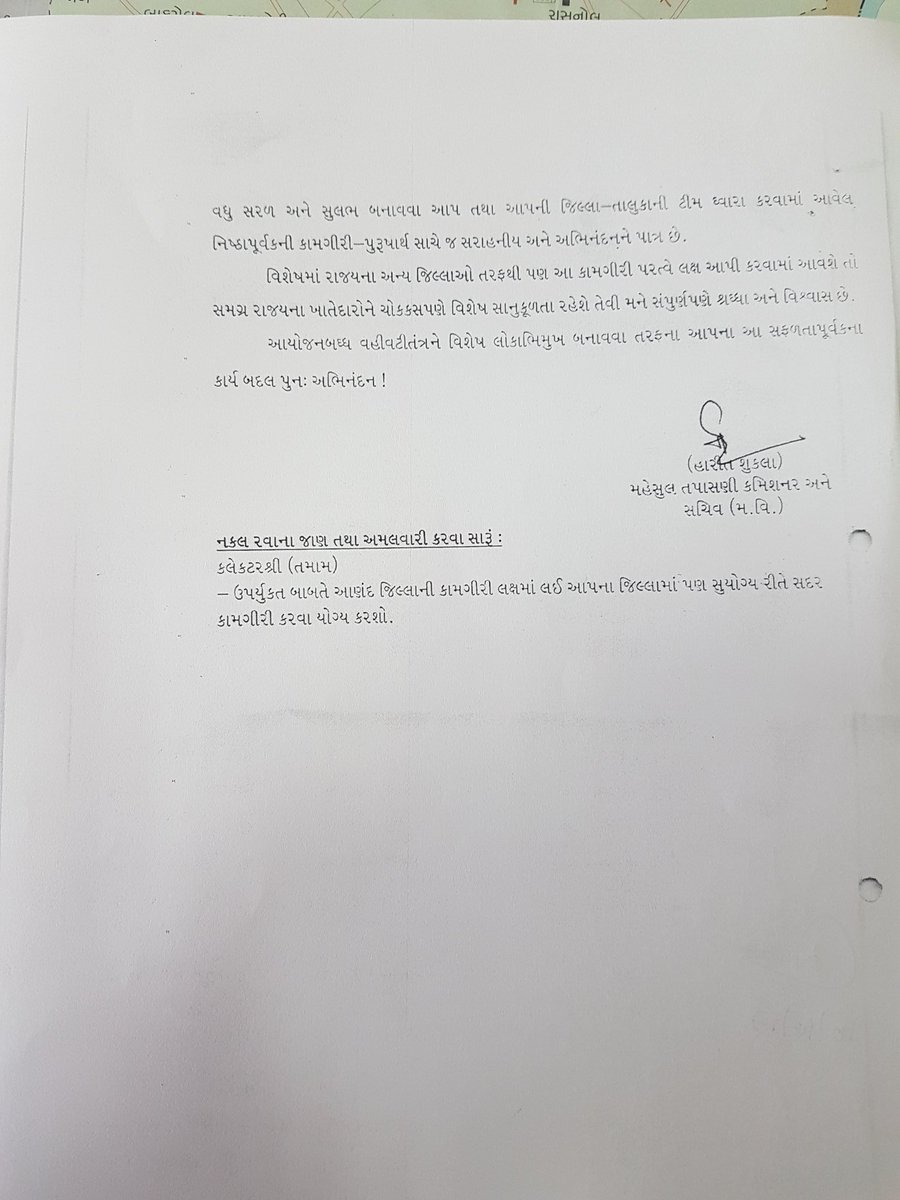 Happy to have received written appreciation letter from my superior. Rare moment in public service. Cherishing it. Thanks sir. <a href="/hareets/">Hareet Shukla</a>