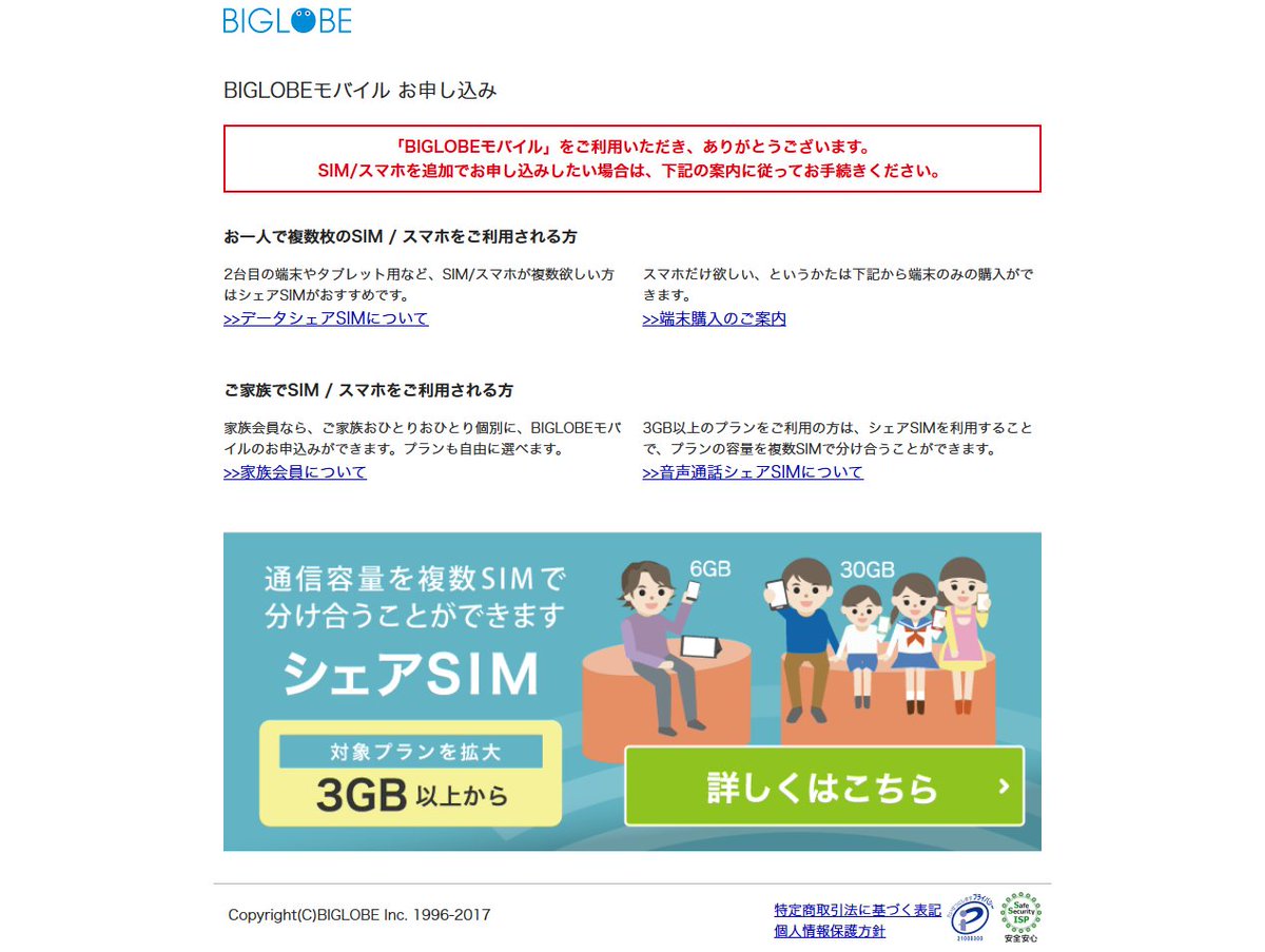 Orefolder Biglobe モバイルを申し込みしようとしたらログイン画面になったのでログインしたらこの画面 このあとどうしたらいいのだろう シェアsim必要ないし端末いらないし家族いないし
