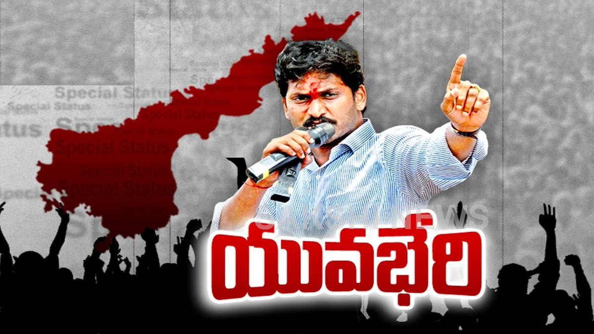 kavya074's tweet photo. ప్రత్యేకహోదా కోసం ప్రతిపక్ష నేత పోరాటం
Read More: https://t.co/YvJboc7XhR https://t.co/wRik5RtDF1