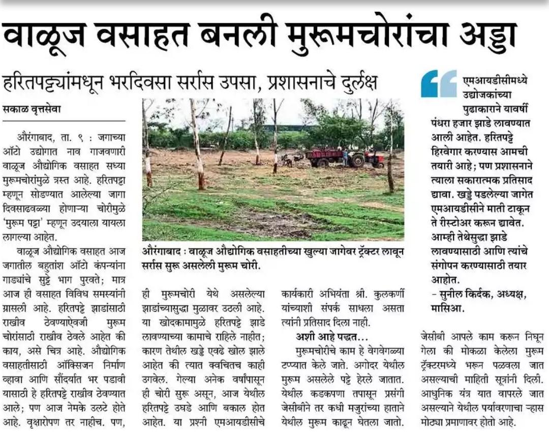 iadityawaghmare's tweet image. Nature being damaged in #Aurangabad #Waluj #MIDC. Green belts turn heaven for theives. @ram_bhogale  @MirchiShivani @ShaikhlalSakal