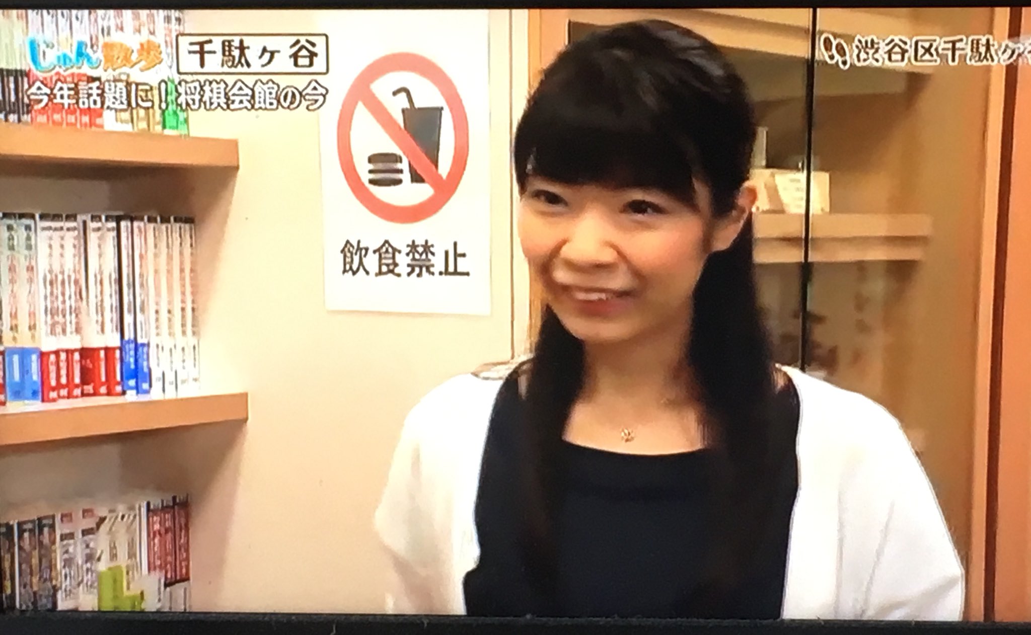 Kaku0818 書籍コーナーに飯野愛女流 高田純次 飯野愛女流棋士 将棋会館 書籍コーナー T Co 5qvmrke9sp Twitter