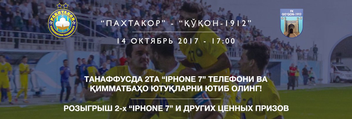 "Пахтакор" - "Қўқон-1912" ўйинида қимматбаҳо совғаларга эга бўлинг!
pakhtakor.uz/news/cnews/1137