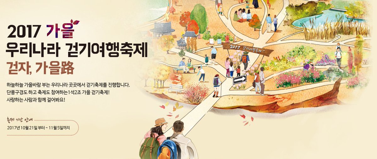 사랑하는 사랑과 가을 추억을 잔뜩 남길 수 있는 절호의 기회! 2017 가을 걷기여행축제를 소개합니다.
goo.gl/FxDQrV

엄마들을 위한 매거진, 맘스매거진.
#가을 #여행 #산책 #커플 #데이트 #부부