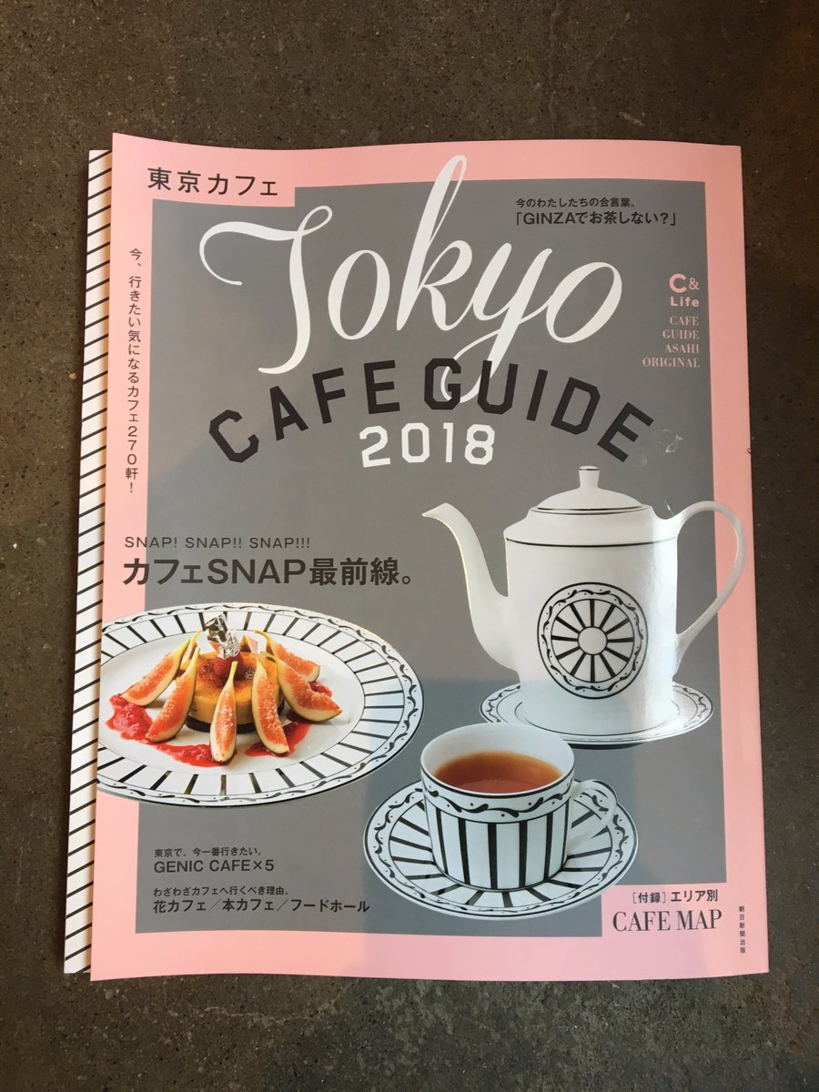 Route Books 東京カフェ18 Tokyo Cafe Guide 朝日新聞出版 今 行きたい気になるカフェ２７０件にルートブックスが紹介されてます 行ってみたいカフェがたくさん ゆったりくつろげる場所へgo