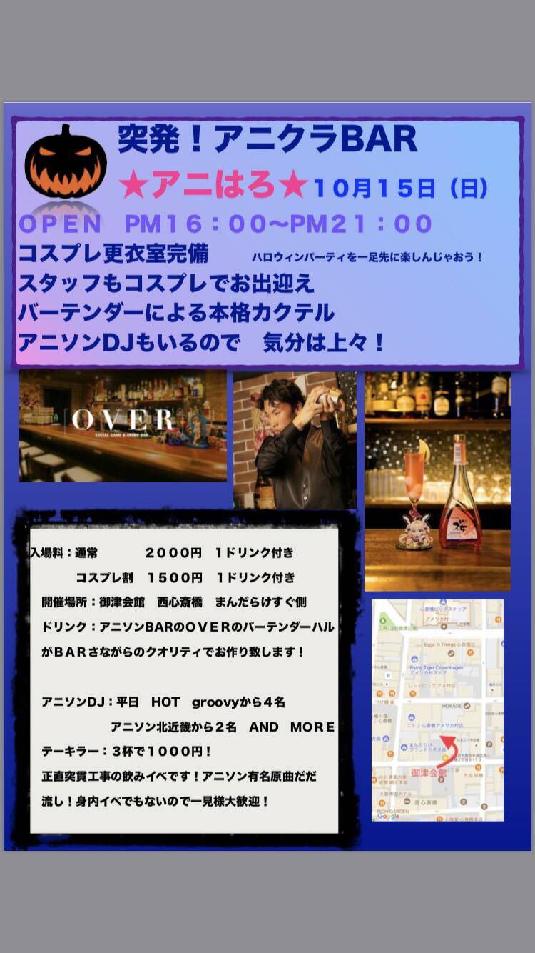 難波アニメ ソシャゲ オフ会 Osakaofukai Twitter