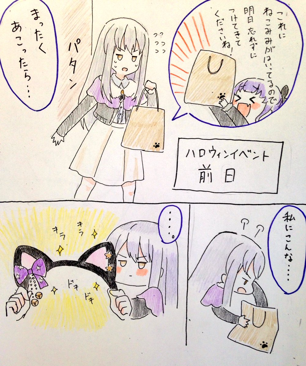 > ゆきにゃが見たいです 
> 部屋でこっそり猫服(ハロウィンイベの服)着る友希那さんお願いします
#バンドリ #ガルパ
雑なゆきにゃさんのハロウィンイベントお疲れ様でしたらくがき 