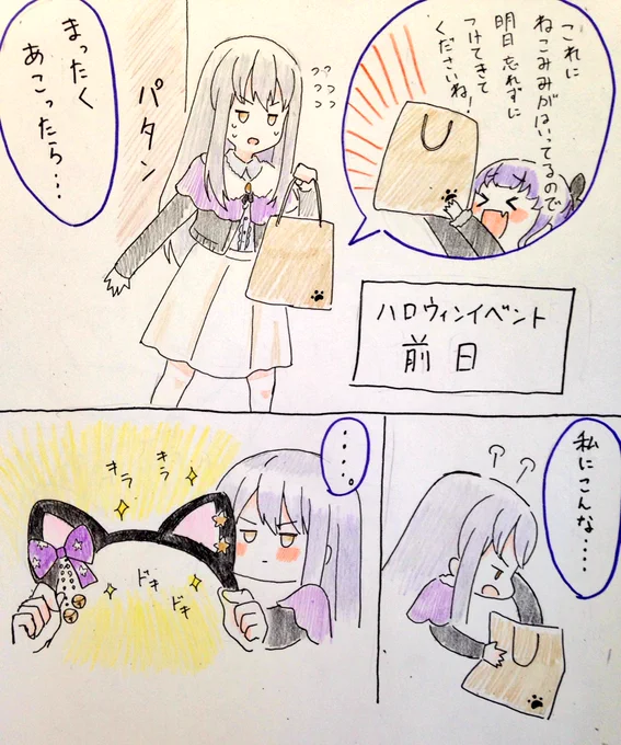 > ゆきにゃが見たいです 
> 部屋でこっそり猫服(ハロウィンイベの服)着る友希那さんお願いします
#バンドリ #ガルパ
雑なゆきにゃさんのハロウィンイベントお疲れ様でしたらくがき 