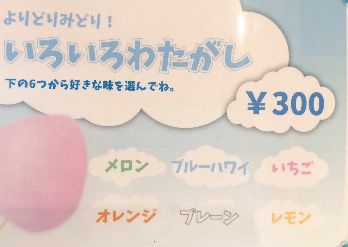 大五郎隊長 アクトランド公式 3時のおやつ どれがイイ 男子だしブルだし ブルーかな 超big綿菓子もあるよ アクトランド わたがし わたあめ わたあめ工場 綿あめ 龍馬歴史館 高知県 スイーツ インスタ映え ブルドッグ