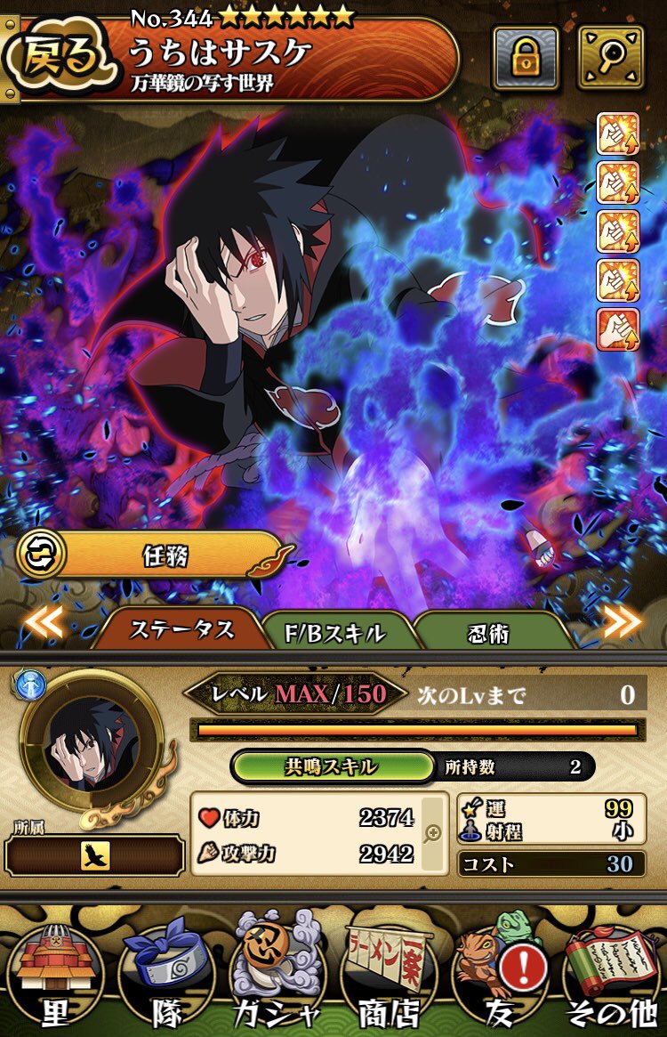 20th Anniversary Sasuke in Naruto x Boruto Ninja Voltage Can Use Kirin