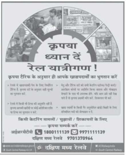 SCR Appeals to Rail Users to pay for your eatables only as per Tariff- <a href="/RailMinIndia/">Ministry of Railways</a> <a href="/PiyushGoyalOffc/">Piyush Goyal Office</a> <a href="/PiyushGoyal/">Piyush Goyal</a> <a href="/ccmcatgscr/">SCR CATG</a>