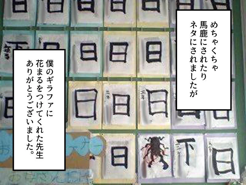 謎のチョイスｗ授業参観日の習字の授業でギラファノコギリクワガタを描いてしまうｗｗｗ