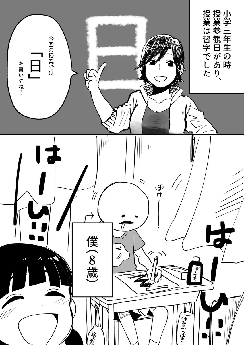 謎のチョイスｗ授業参観日の習字の授業でギラファノコギリクワガタを描いてしまうｗｗｗ