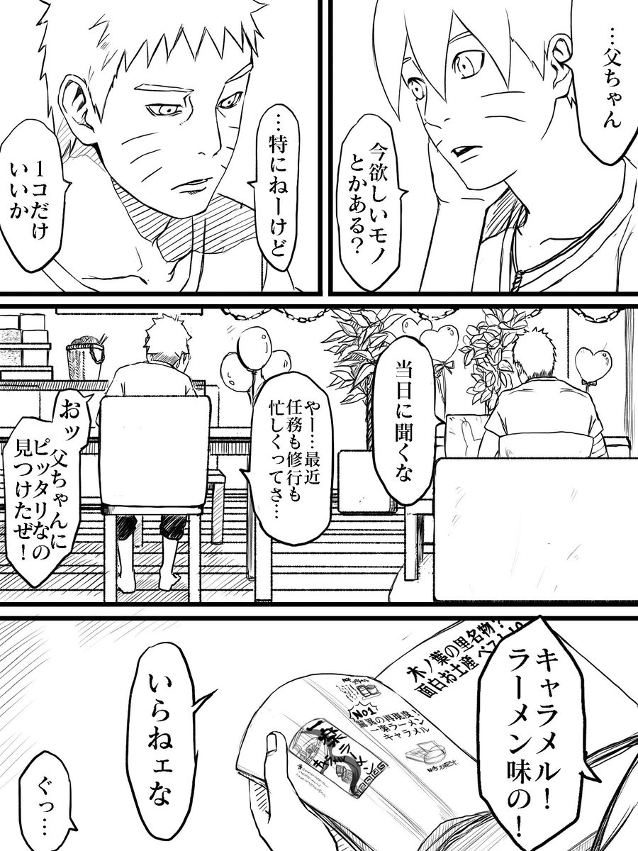 父ちゃんにおめでとう漫画 