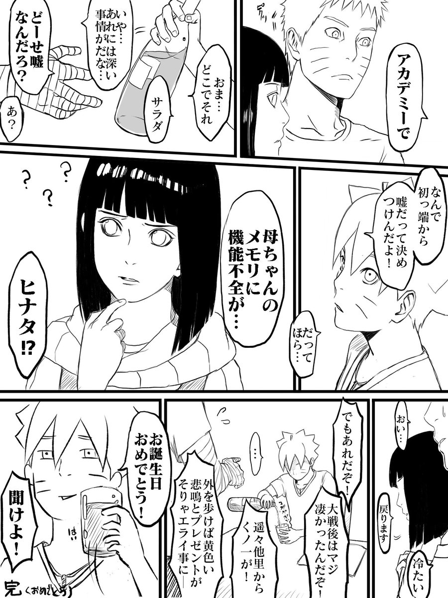 父ちゃんにおめでとう漫画 