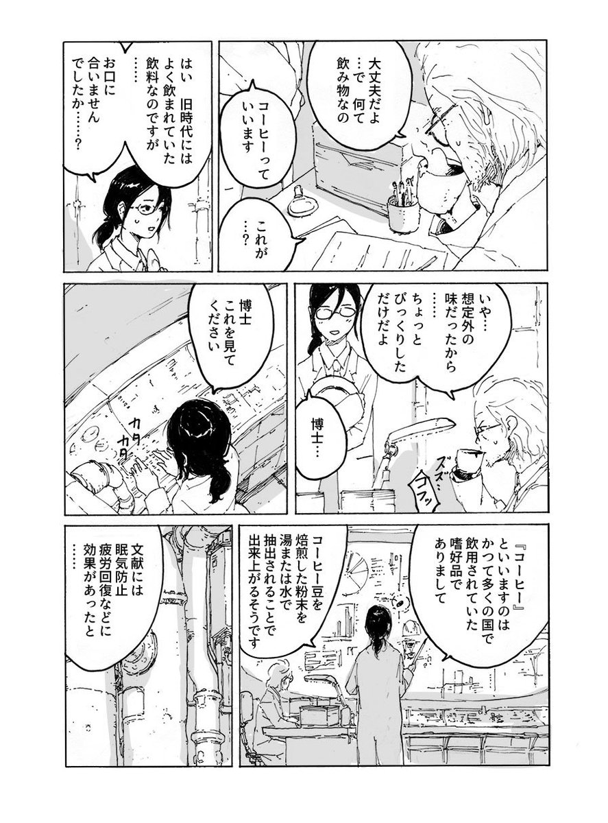 ソイレント・ブラウン (2/2) 