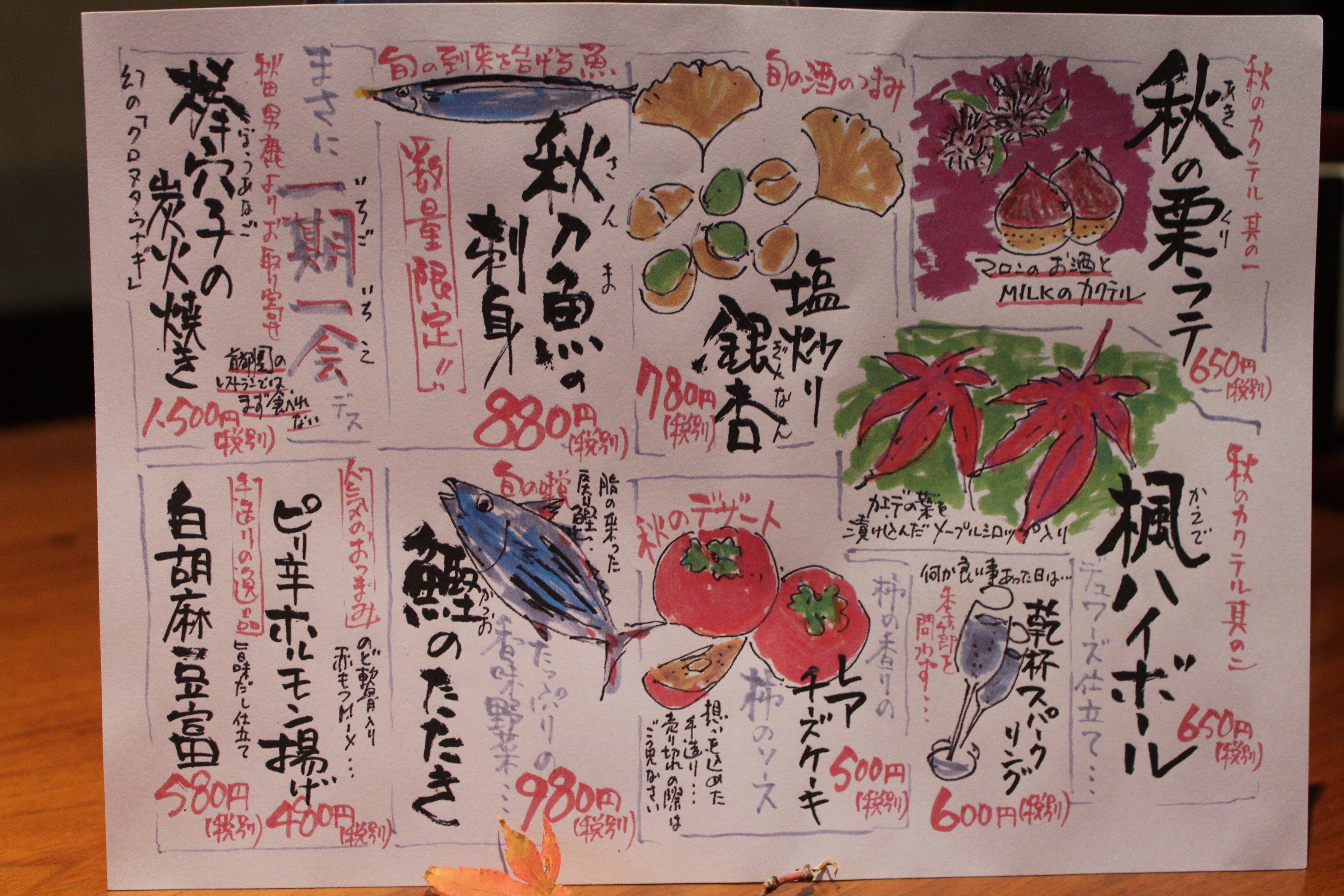 やきとん 焼酎 路地 A Twitter 路地の秋のメニューですよ カラフルな筆のイラストと秋のごちそう 路地は お食事もお酒もメニューも美味しいですよ やきとん 焼酎 T Co Kizpmicxg8 Twitter