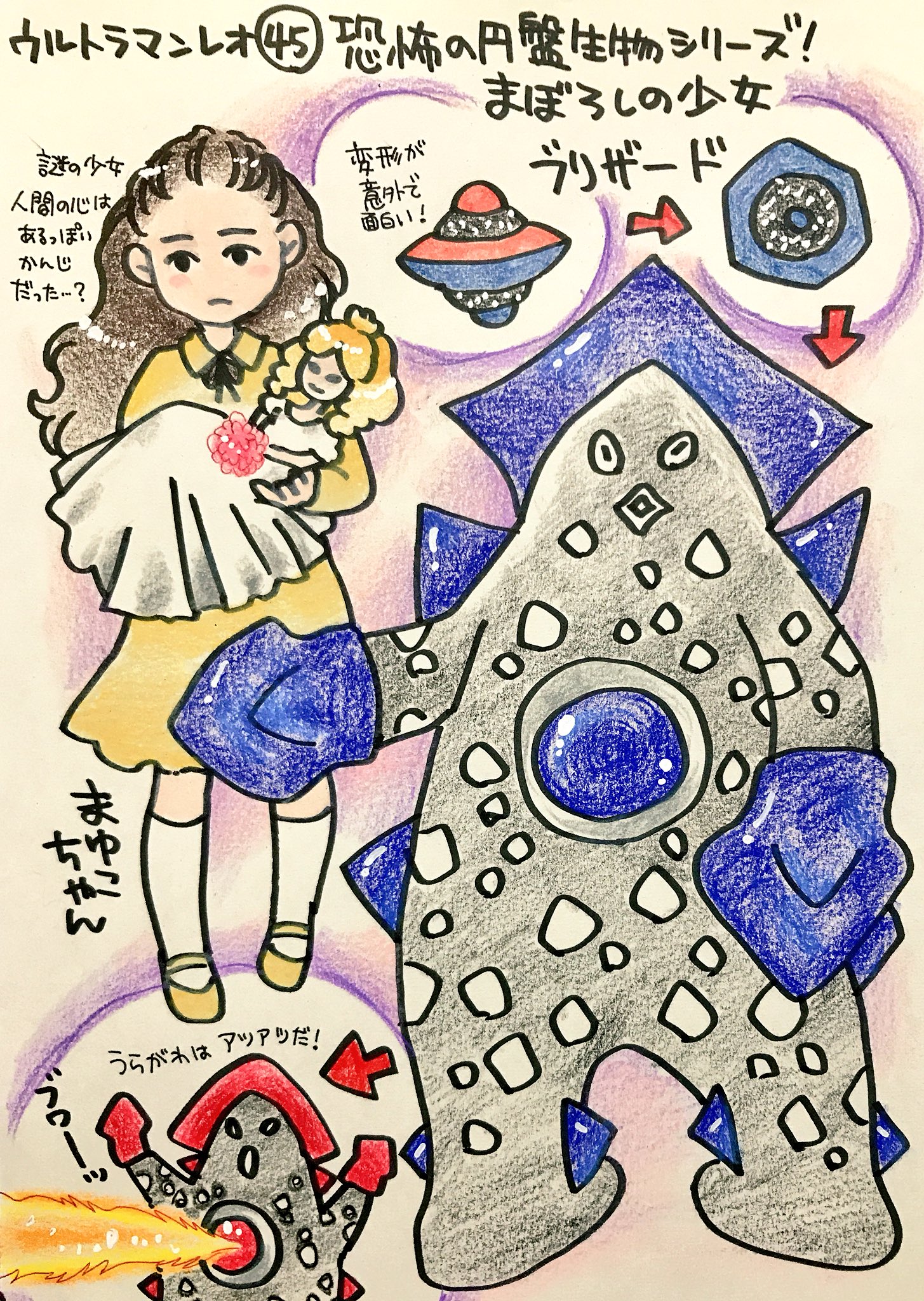 Twitter 上的 くまみ ウルトラマンレオの怪獣をみた順に描きます 恐怖の円盤生物シリーズ まぼろしの少女 ブリザード まゆこちゃんは円盤生物の変身した姿なのか操られた人間なのか 最後まで曖昧なのも不気味でした 裏表で赤青の怪獣っていうと34話のアシュラン