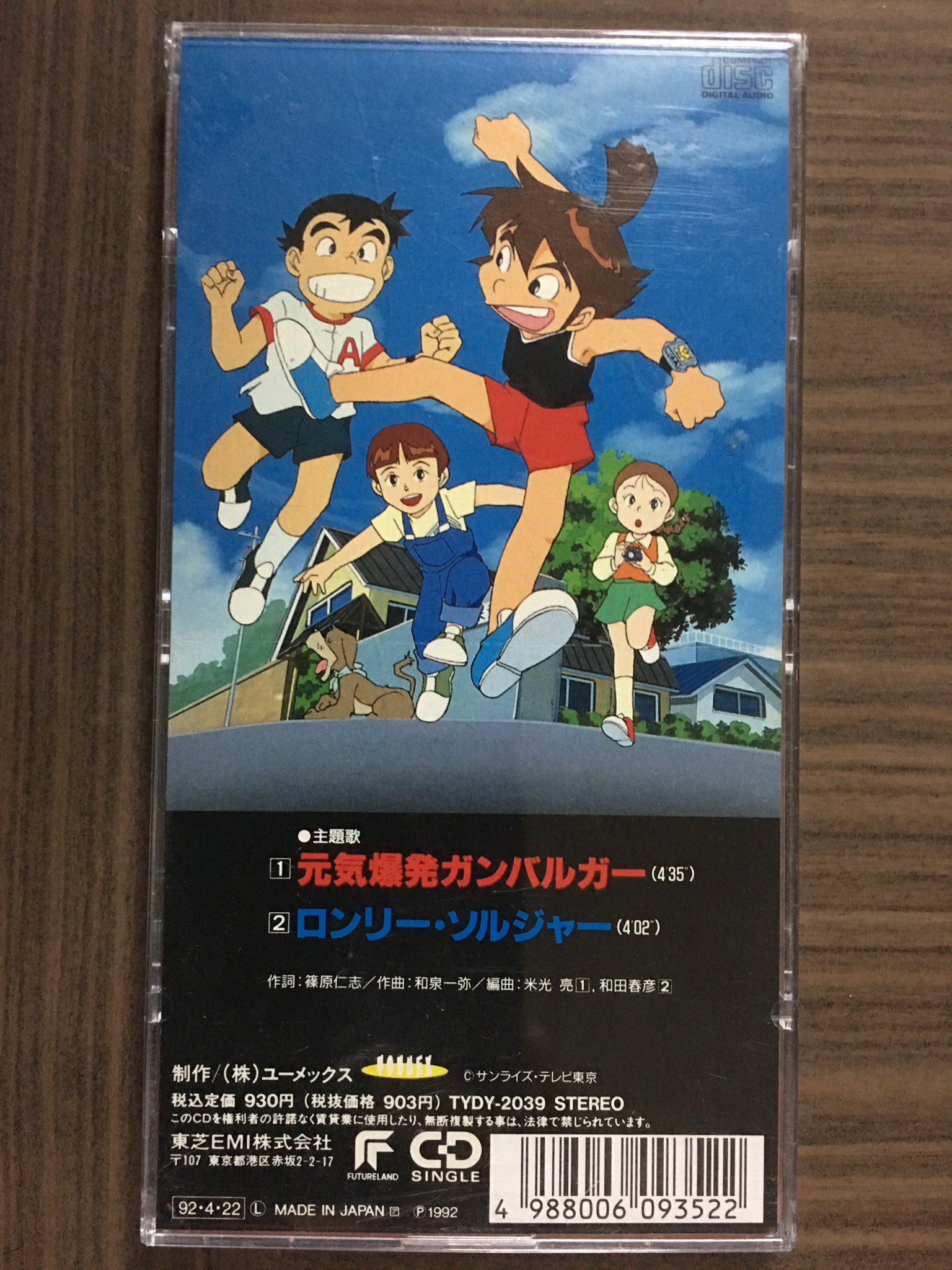 工藤あきら ー ガンバルガーのed ガンバー体操 はある意味opより有名かも でもね 2曲目の ギャング エイジ ブルース が実は美味しいw だってガンバーチームの3人が歌ってる設定と歌詞なんだよ ここまでするんだよw 只のキャラソンcdですw