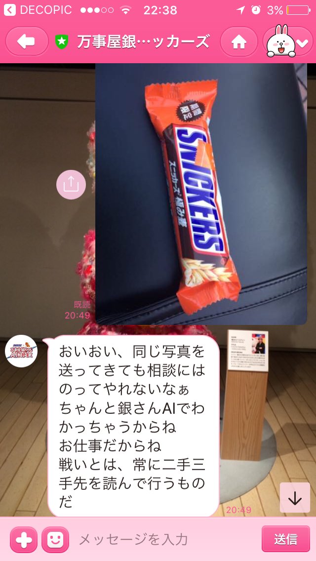 Lineのai進化しすぎじゃない 銀魂キャラが相談にのってくれるキャンペーンで中の人の存在を疑う 万事屋ai Togetter
