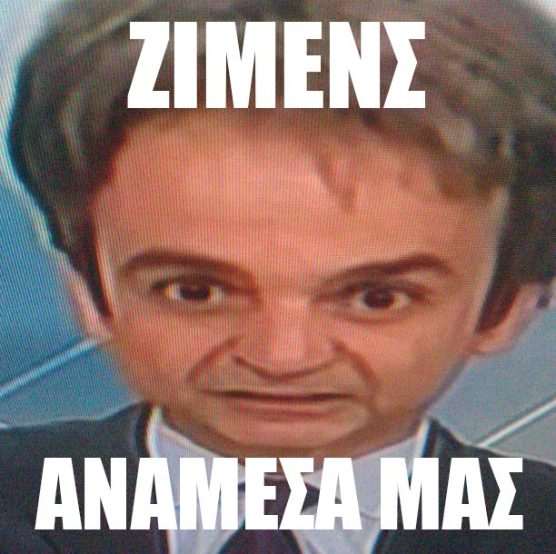 ΖΙΜΕΝΣ