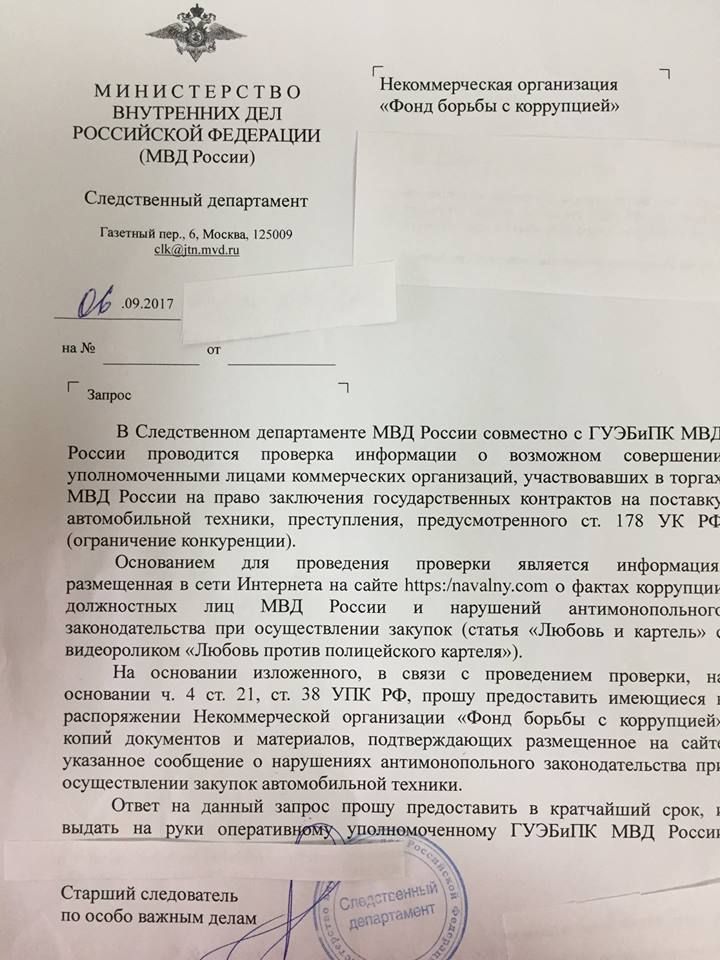 Запросы граждан в организации. Запрос МВД. Запрос МВД О предоставлении информации образец. Пример запроса МВД. Запрос МВД образец.