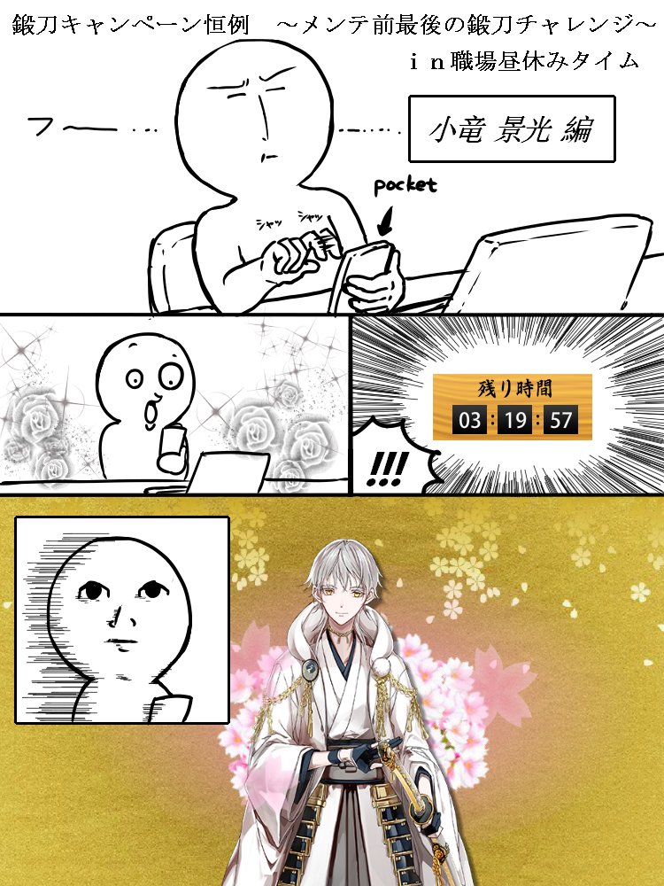 最近の鍛刀キャンペーンで鍛刀の妖精さんに私の心もてあそばれすぎてるので描きました 