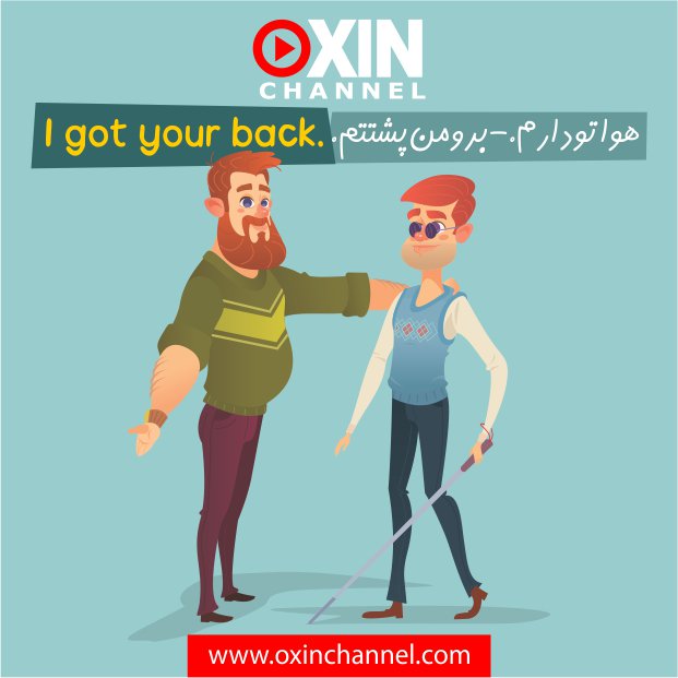 oxinchannel's tweet photo. اونی که همیشه هواتو داره رو تگ کن😉
https://t.co/OLYd92an6h
#آیندتوتوتغییربده #آیندتو_تغییر_بده #oxinchannel #learn_english https://t.co/LPSx5En1VM
