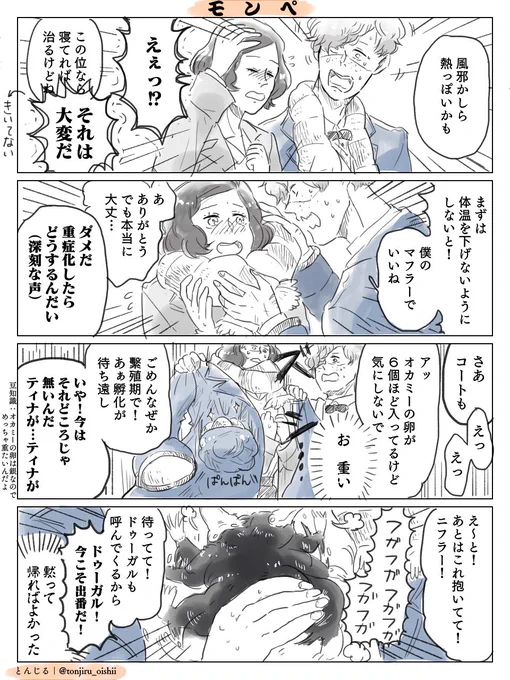 ティナに対してモンペ発動するニュ
の4コマを描きました 