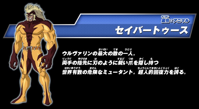 Genki בטוויטר フューチャー アベンジャーズ参戦希望 セイバートゥースもフューチャーアベンジャーズに初登場してほしい セイバートゥース エックスメン Xmen フューチャーアベンジャーズ Marvel フューチャー アベンジャーズ参戦希望 T Co