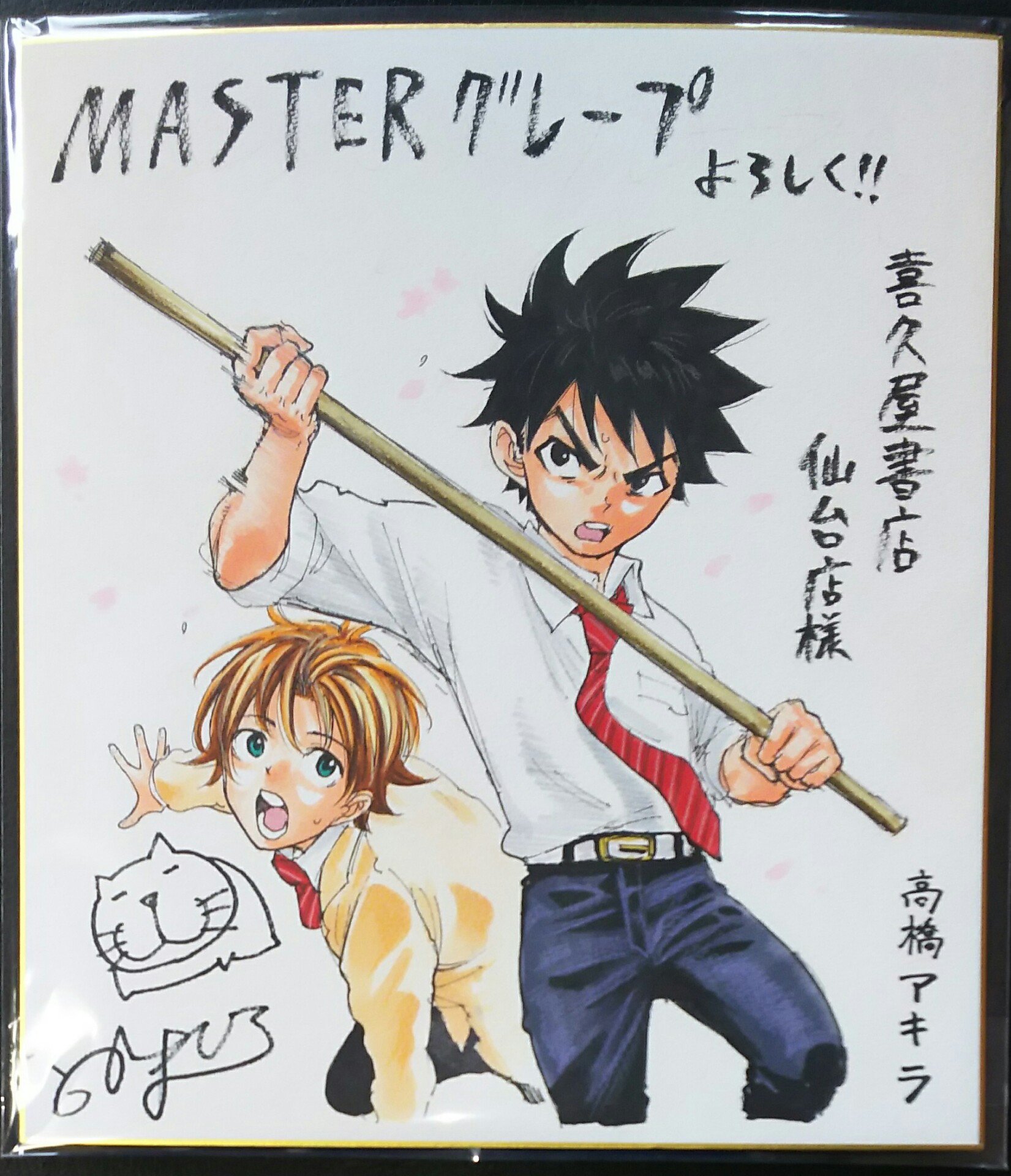 喜久屋書店仙台店 キクちゃん على تويتر サイン色紙 小学館 土塚理弘先生 高橋アキラ先生 masterグレープ サイン色紙展示中です ご来店の際には是非ご覧くださいませ W 先生ありがとうございましたm M 喜久屋書店仙台店 キクちゃん على تويتر サイン色紙 小学館 土塚理弘先生 高橋アキラ先生 masterグレープ サイン色紙展示中です ご来店の際には是非ご覧くださいませ W 先生ありがとうございましたm M