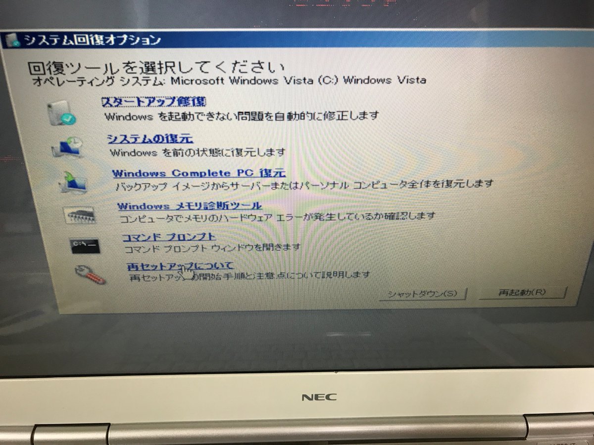 ট ইট র パソコン修理のパソコンドクターpcrサービス 先日 データ復旧のご依頼頂いたお客様から今度はリカバリのご依頼頂きました Nec のノートパソコン Windowsvistaです リカバリディスクは作成されていませんのでhddのリカバリ領域からdtodリカバリになり
