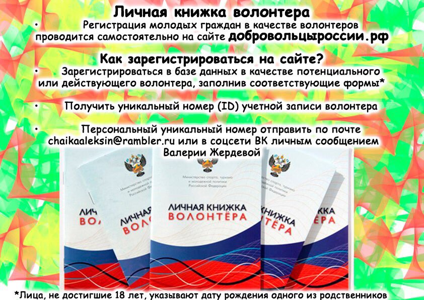 Как получить книжку волонтера. Как получить книжку волонтера