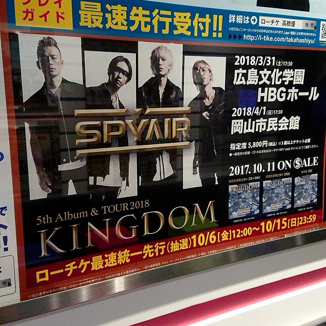 ローチケ ローソンチケット アルバム Kingdom いよいよ店着開始 全国のローソンでは店頭ポスター フライヤー 月刊 ローチケhmvなど Spyair 情報満載 そして大阪心斎橋の戎橋では大型ビジョンも展開中 15日まで 全国ツアーの先行予約も受付中 ローチケ ローソンチケット アルバム Kingdom いよいよ店着開始 全国のローソンでは店頭ポスター フライヤー 月刊 ローチケhmvなど Spyair 情報満載 そして大阪心斎橋の戎橋では大型ビジョンも展開中 15日まで 全国ツアーの先行予約も受付中
