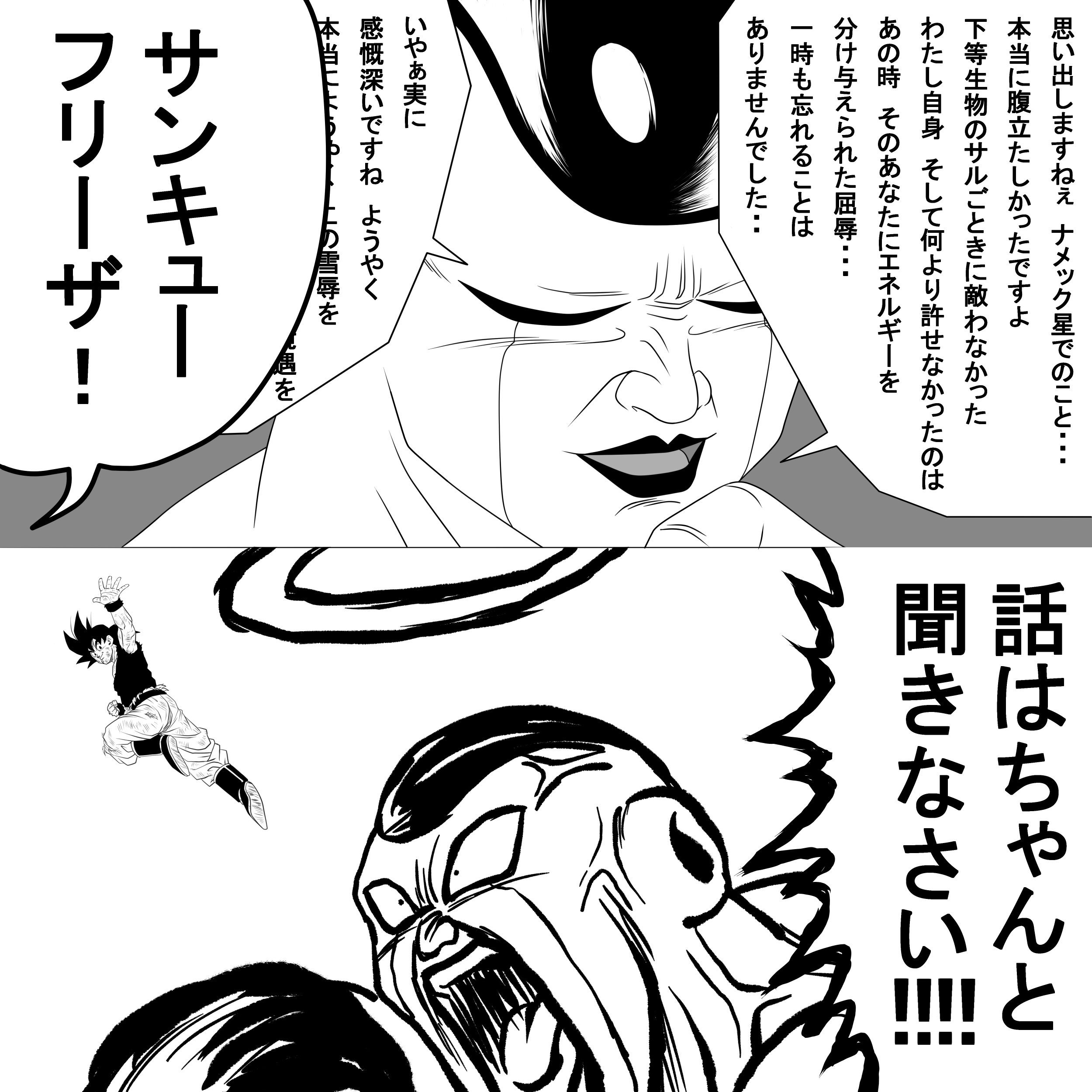 流セイヤ Studio Vigor イラストレーター 作業合間に 悟空 フリーザ ドラゴンボール超 ドラゴンボール ネタ 漫画 T Co Dyuzggpeqj Twitter