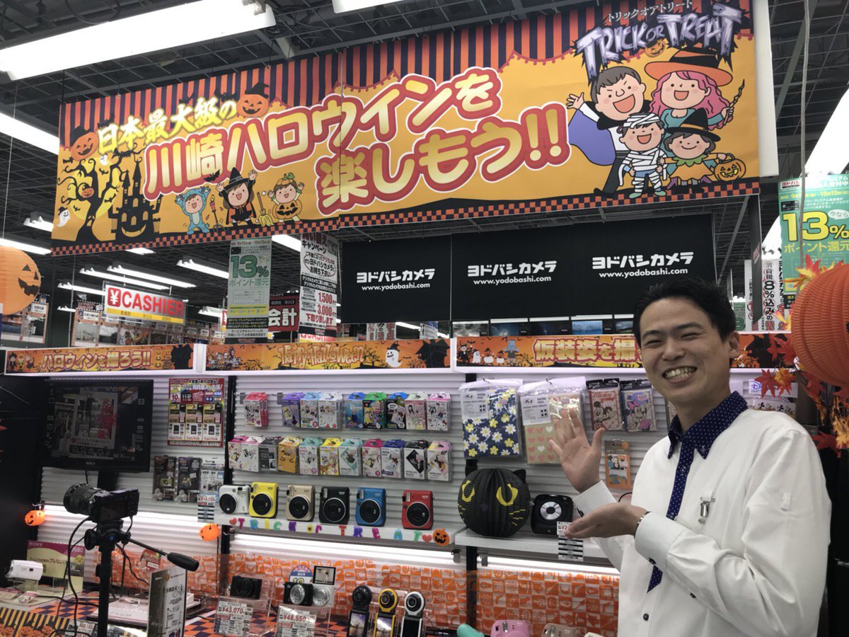 ヨドバシカメラ 公式 En Twitter 毎年大盛り上がり 川崎ハロウィン ヨドバシ川崎 1階カメラコーナーでは ミラーレス チェキ など ハロウィン で活躍するカメラを展開してます 他にもイベント情報などのチェックに ぜひ店舗のツイッターもご覧下さい ヨドバシカメラ 公式 En Twitter 毎年大盛り上がり 川崎ハロウィン ヨドバシ川崎 1階カメラコーナーでは ミラーレス チェキ など ハロウィン で活躍するカメラを展開してます 他にもイベント情報などのチェックに ぜひ店舗のツイッターもご覧下さい