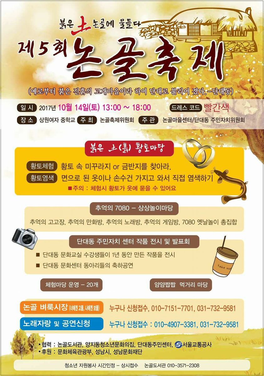 황토속 금반지도 찾고 염색도하고
#논골축제 2017.10.14(토) 오후1시
상원여자중학교 운동장으로 초대합니다 슝슝

#성남 #단대동 #논골 #황토 #붉은흙 #논골마을