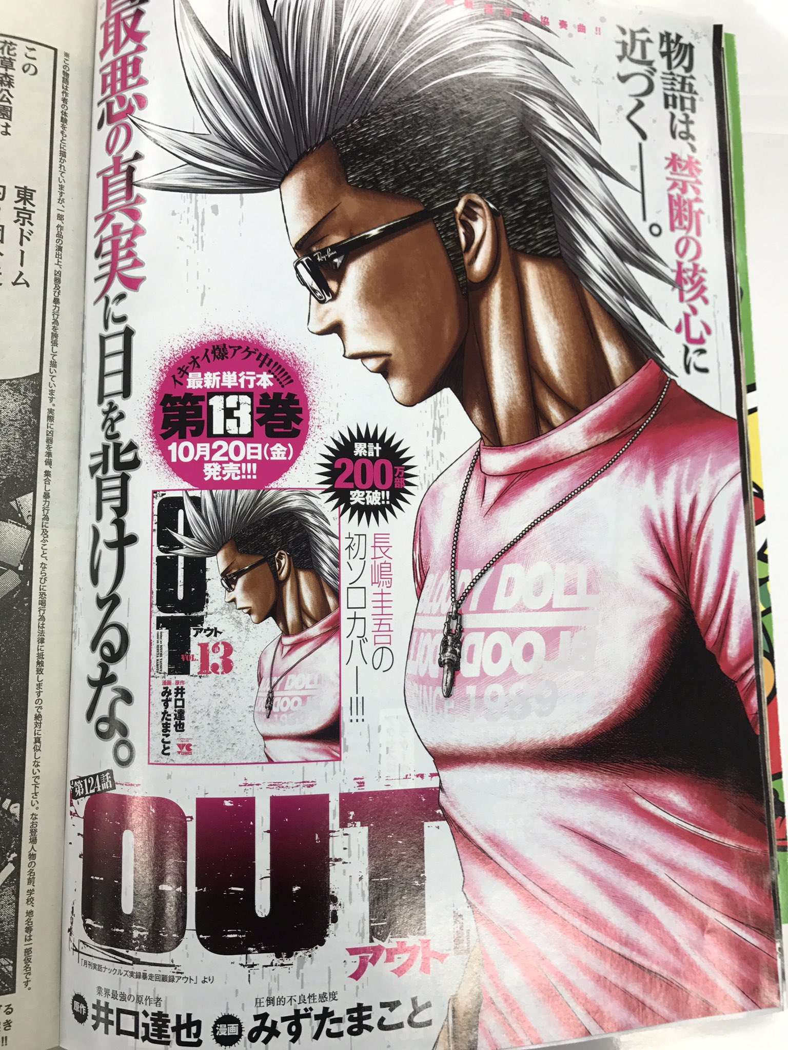 ヤングチャンピオン Auf Twitter 本日発売のヤングチャンピオン21号の Out は 巻頭カラー 目黒とイッカクの死闘 その場に 狂乱鬼の援軍がついに到着してしまい アウトロー激熱バトルの行方は 最新コミックス13巻は10月日発売 一話の試し読みは ヤングチャンピオン Auf Twitter 本日発売のヤングチャンピオン21号の Out は 巻頭カラー 目黒とイッカクの死闘 その場に 狂乱鬼の援軍がついに到着してしまい アウトロー激熱バトルの行方は 最新コミックス13巻は10月日発売 一話の試し読みは