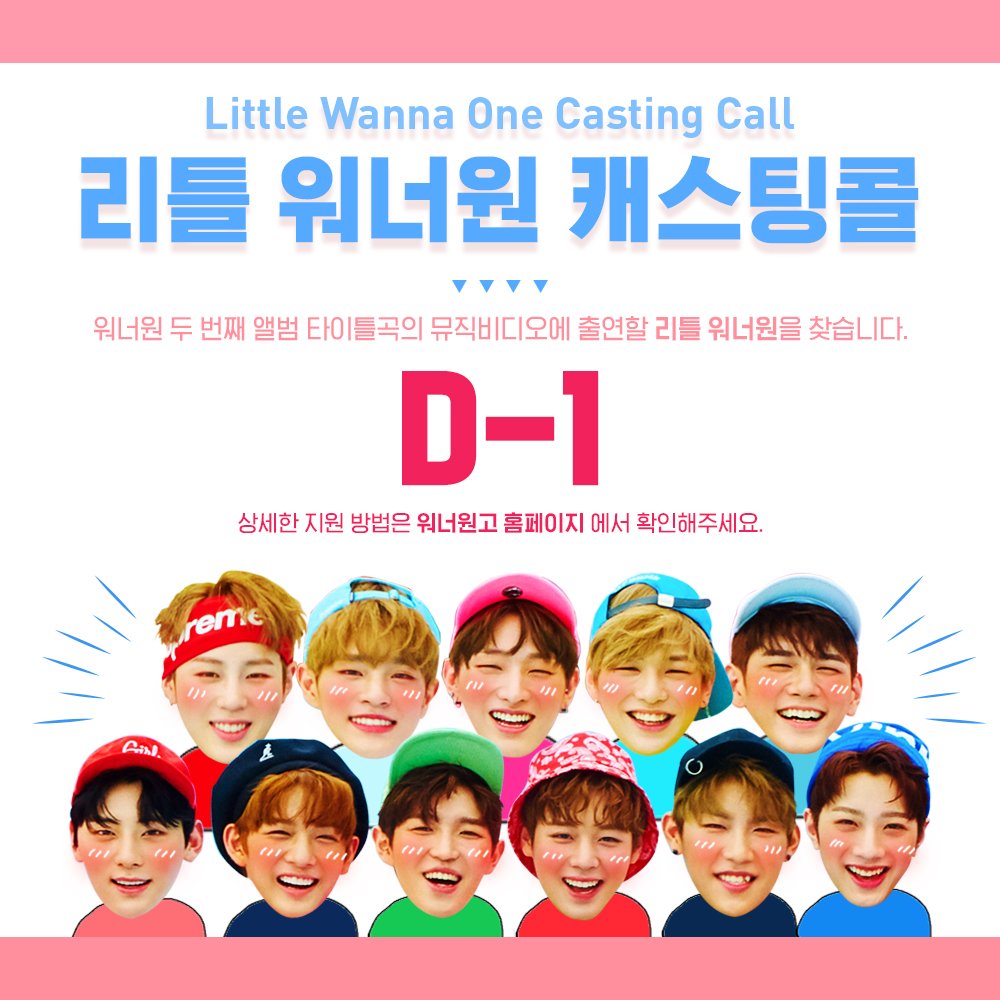 <리틀 워너원 캐스팅콜 Little Wanna One Casting Call>
지원 마감까지 D-1!
워너원 새 앨범 타이틀곡의 뮤직비디오에 출연할 리틀 워너원을 모집합니다💕
▶️ wannaonego.mnet.com/sub/casting